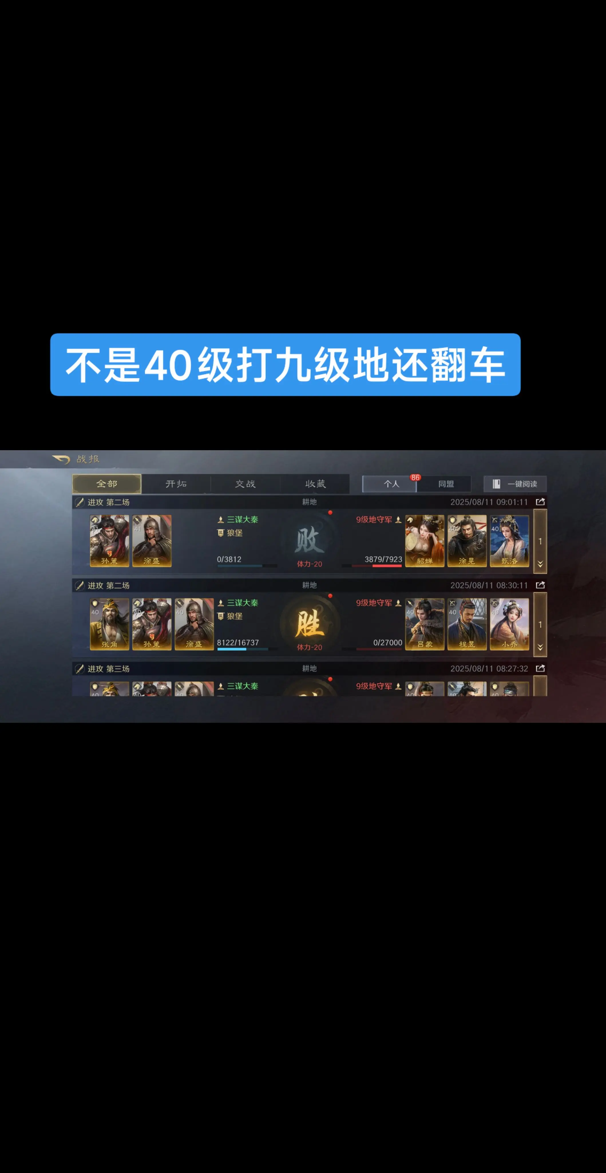 不是40级开九级地还翻车。