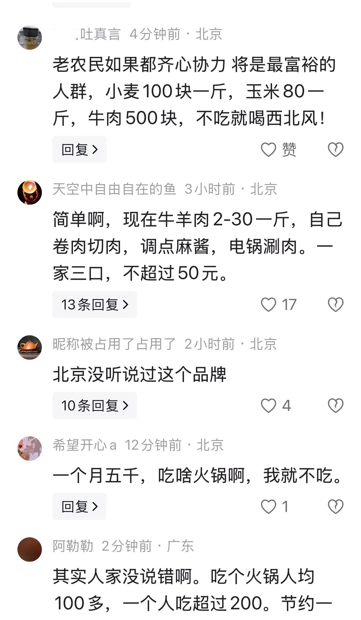 一个Ip地址北京的条友在评论区留言，老农民如果都齐心协力，将是最富裕的人群，小麦