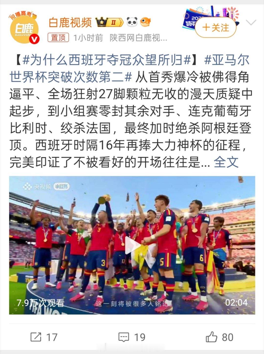 【为什么西班牙夺冠众望所归】亚马尔世界杯突破次数第二 说实话，一开始我也没太看好
