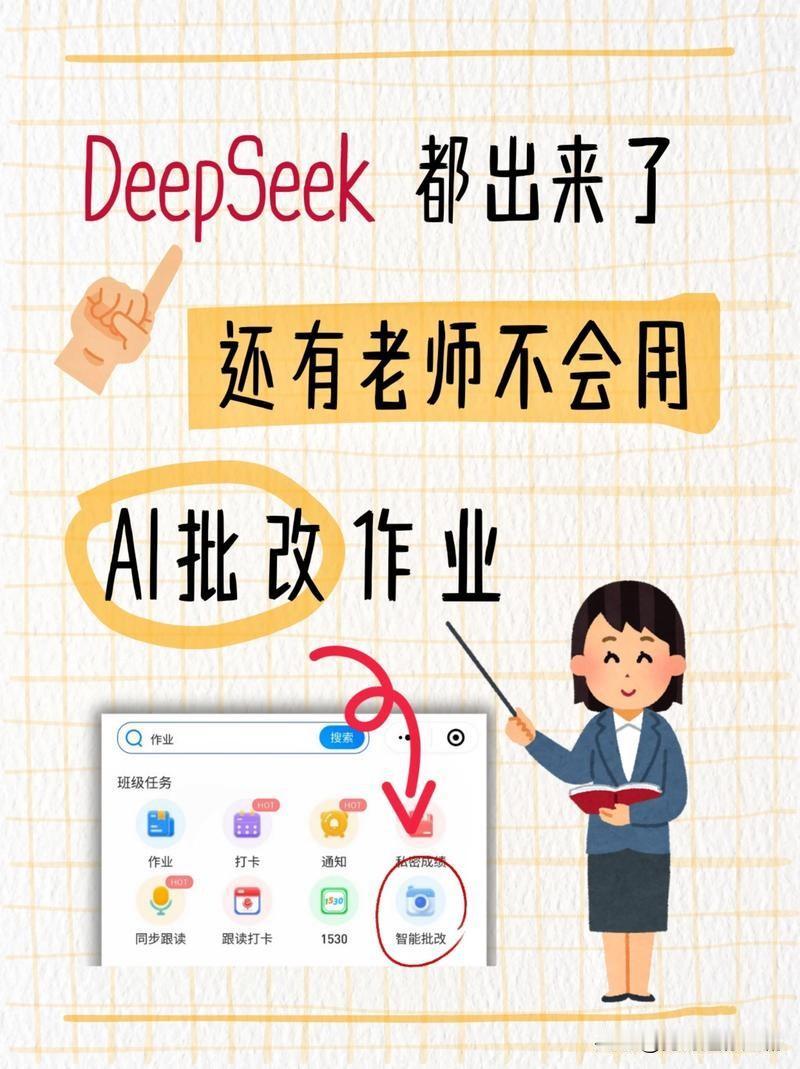 AI 代替老师批改作业吗？ 我认为支持AI辅助批改作业，它本质上是给老师减负、给