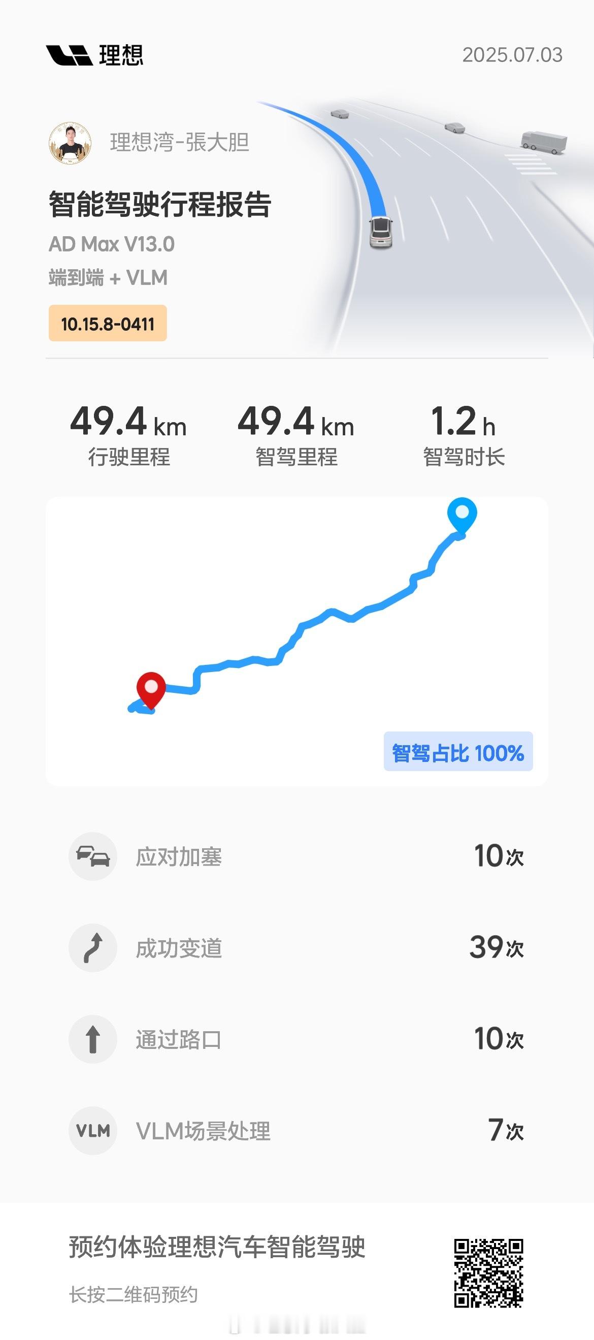 好久没有100%了，刚刚开了快50公里很舒适！！理想汽车 ​​​