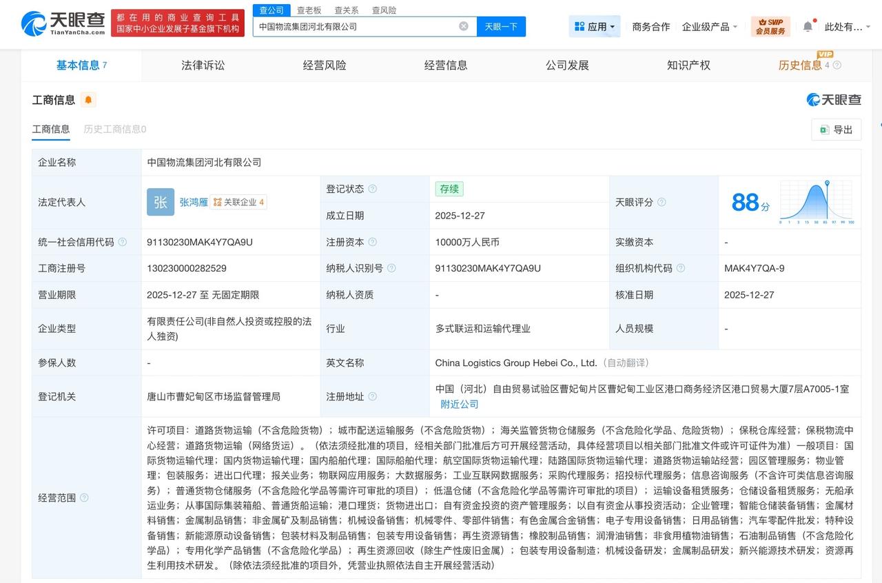 中国物流集团河北公司登记成立注册资本1亿
天眼查App显示，近日，中国物流集团河