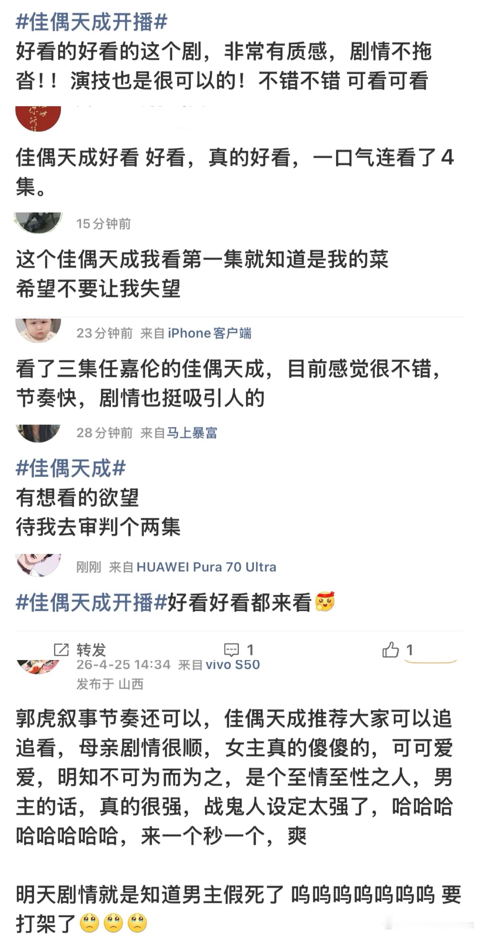 任嘉伦佳偶天成开播口碑不错啊，节奏快，剧情有趣👏剧荒的朋友可以看看！ 