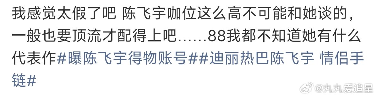 陈飞宇咖位陈飞宇的咖位 曝陈飞宇得物账号，这是又动了谁的蛋糕？ 
