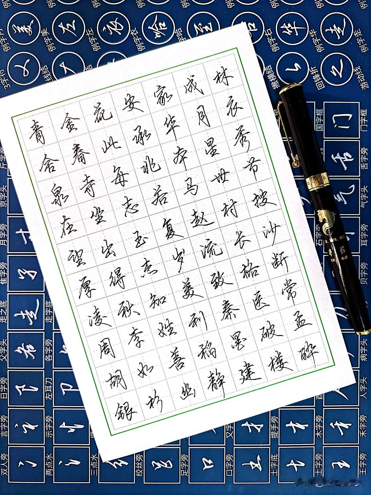 一手好字，悦人悦己！练字不仅可以增加卷面分，还可以修身养性，让你收获一技之长；书