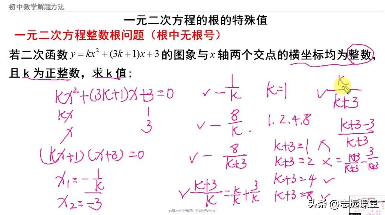 中考数学压轴题，一元二次方程整数根问题。