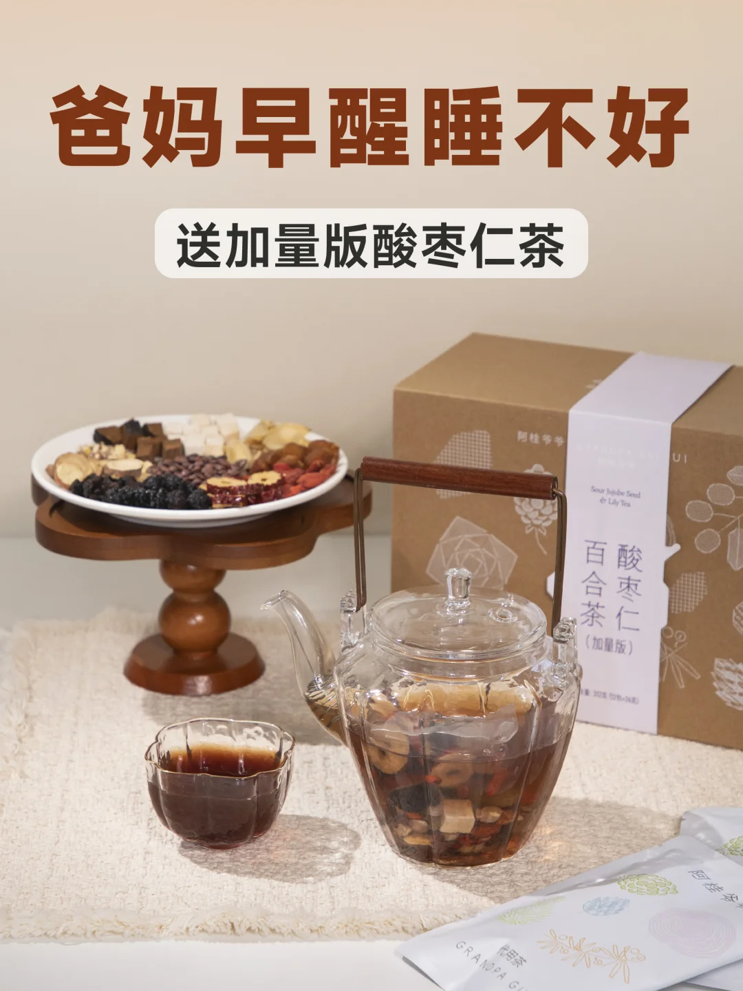 爸妈经常4、5点早醒？加量版酸枣仁茶安排