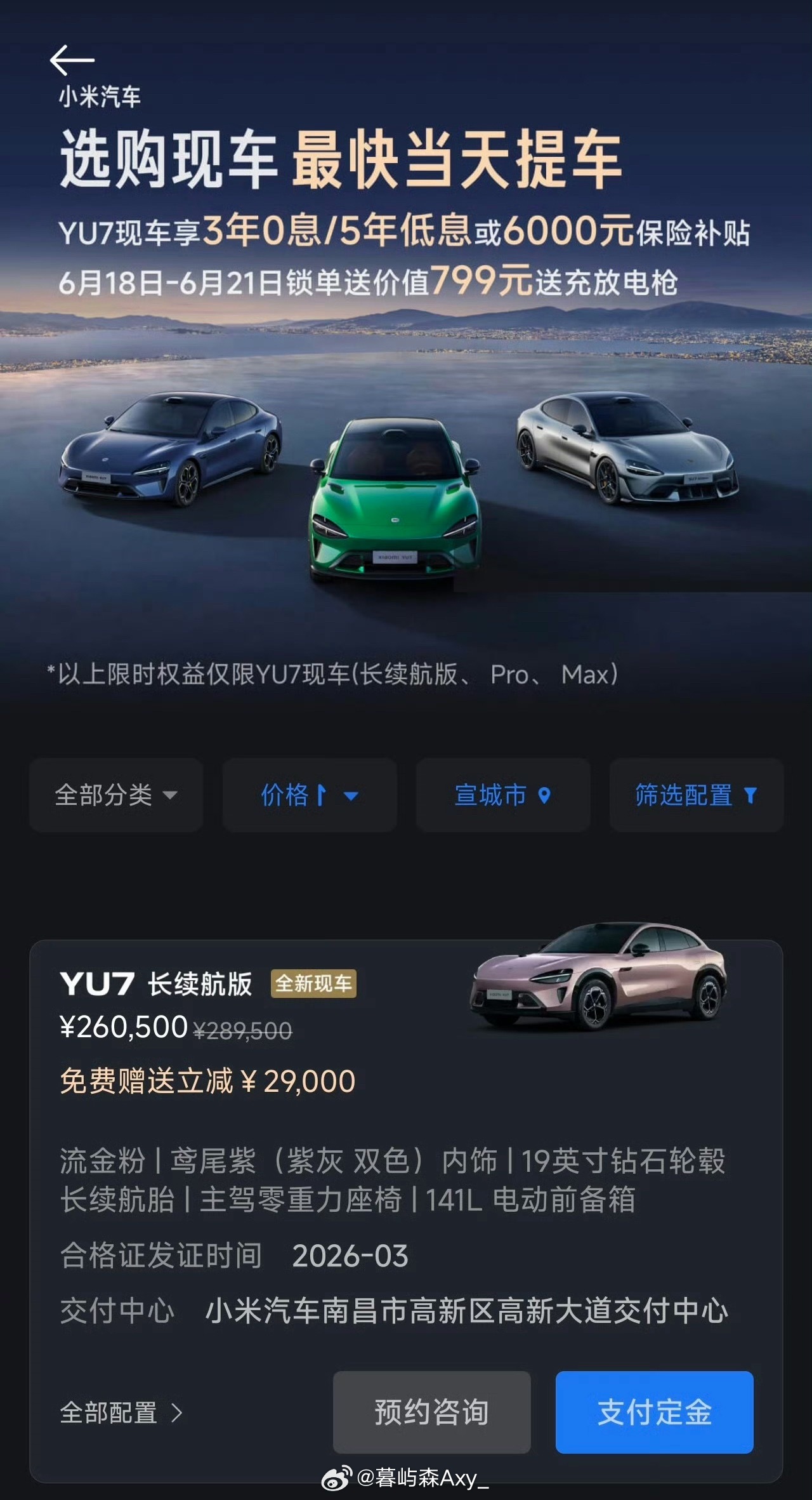 小米汽车内购优惠小米汽车近期在终端门店推出了员工内购优惠，指定现车通过员工内部渠