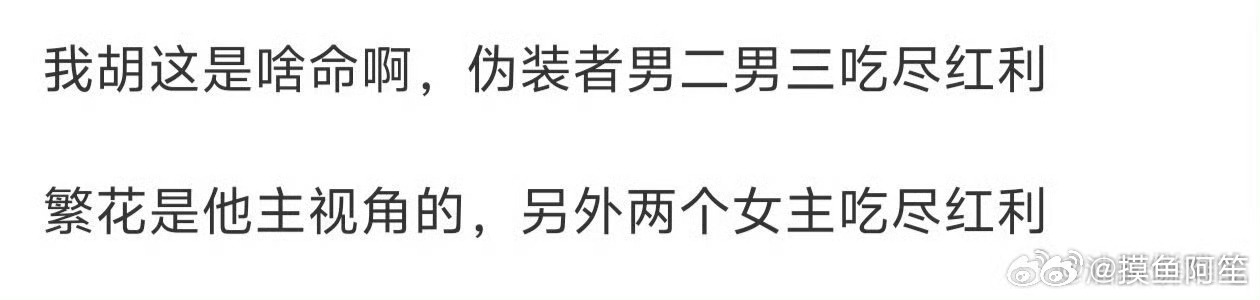 ……说明胡歌还是很会选剧本，可惜这些年作为主角出彩不容易 ​​​