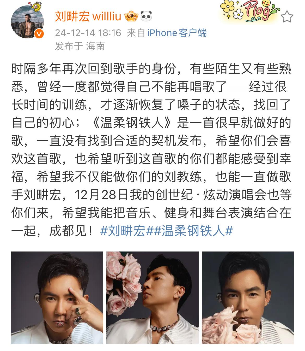 刘畊宏发新歌了，《温柔钢铁人》这也太符合他的人设吧，铁汉柔情太帅了！ 