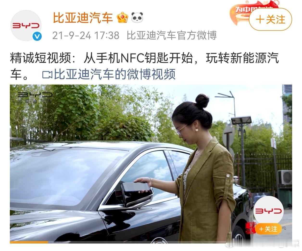 刚看到比亚迪车主用NFC解锁，感觉很呆。因为人要站在后视镜边上，用手机感应，大概