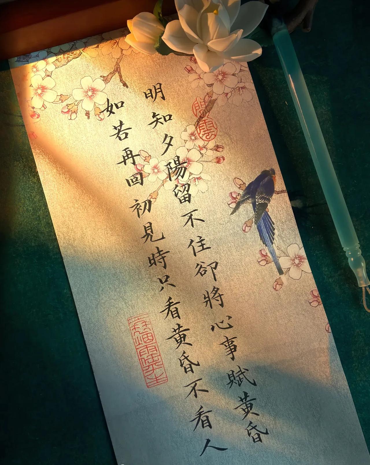 明知夕阳留不住，

却将心事赋黄昏。

如若再回初见时，

只看黄昏不看人。