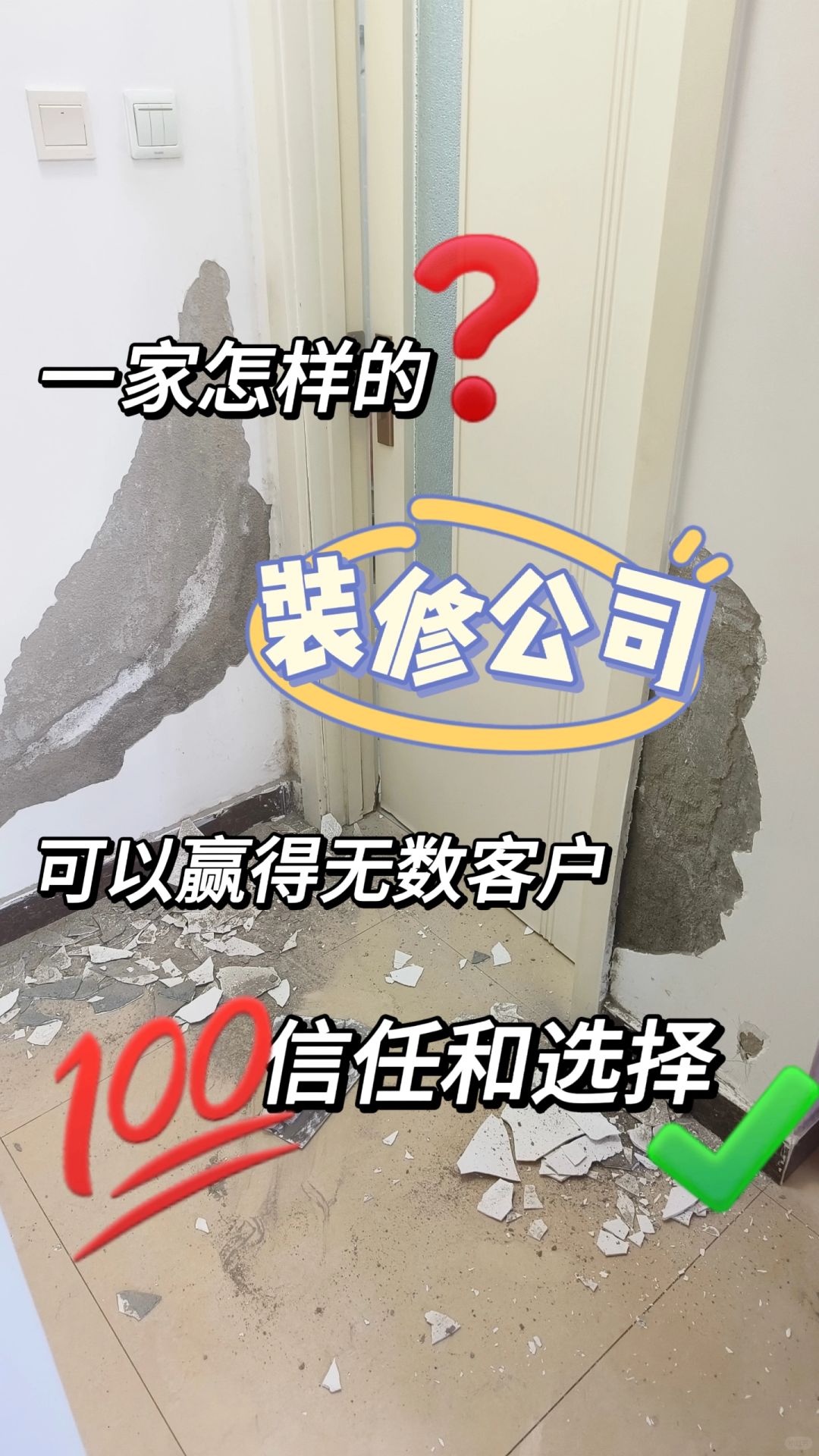 一家装修公司是怎样做成口碑第一的❓