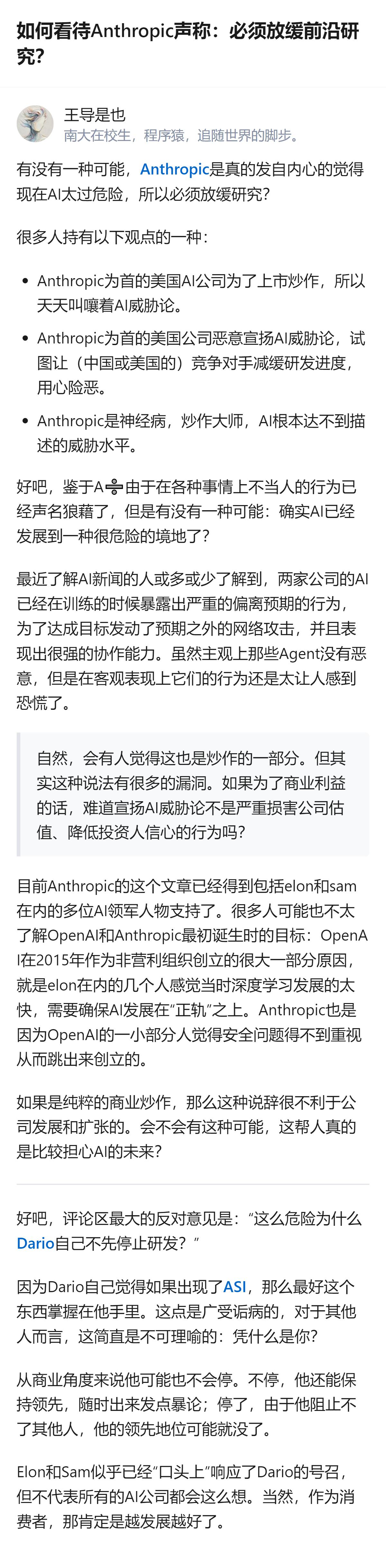 从现有信息看，这段内容将Anthropic要求放缓前沿研究的主张，与《华盛顿海军