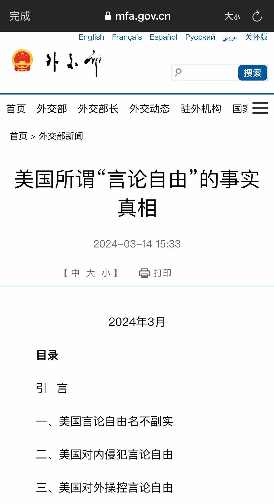 【独家洞察】美国队中国社交应用TikTok所采取的差别对待限制措施，恰恰证明了美