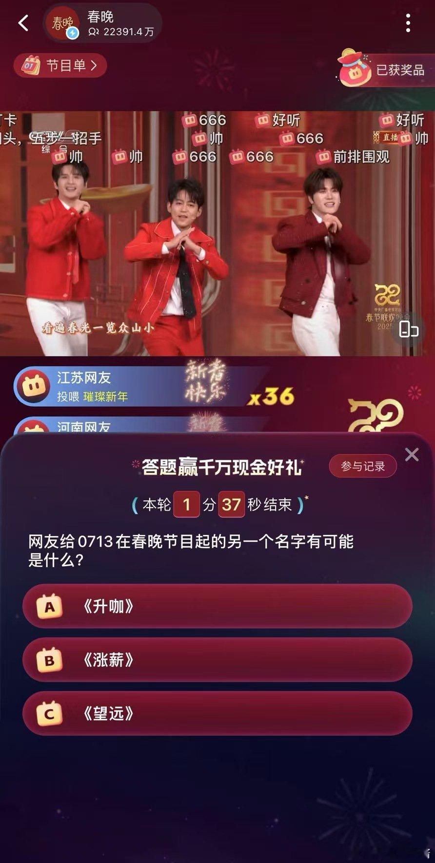 0713是真的在春晚升咖了   果然这一次在舞台上面的表现力真的还是非常不错的呀