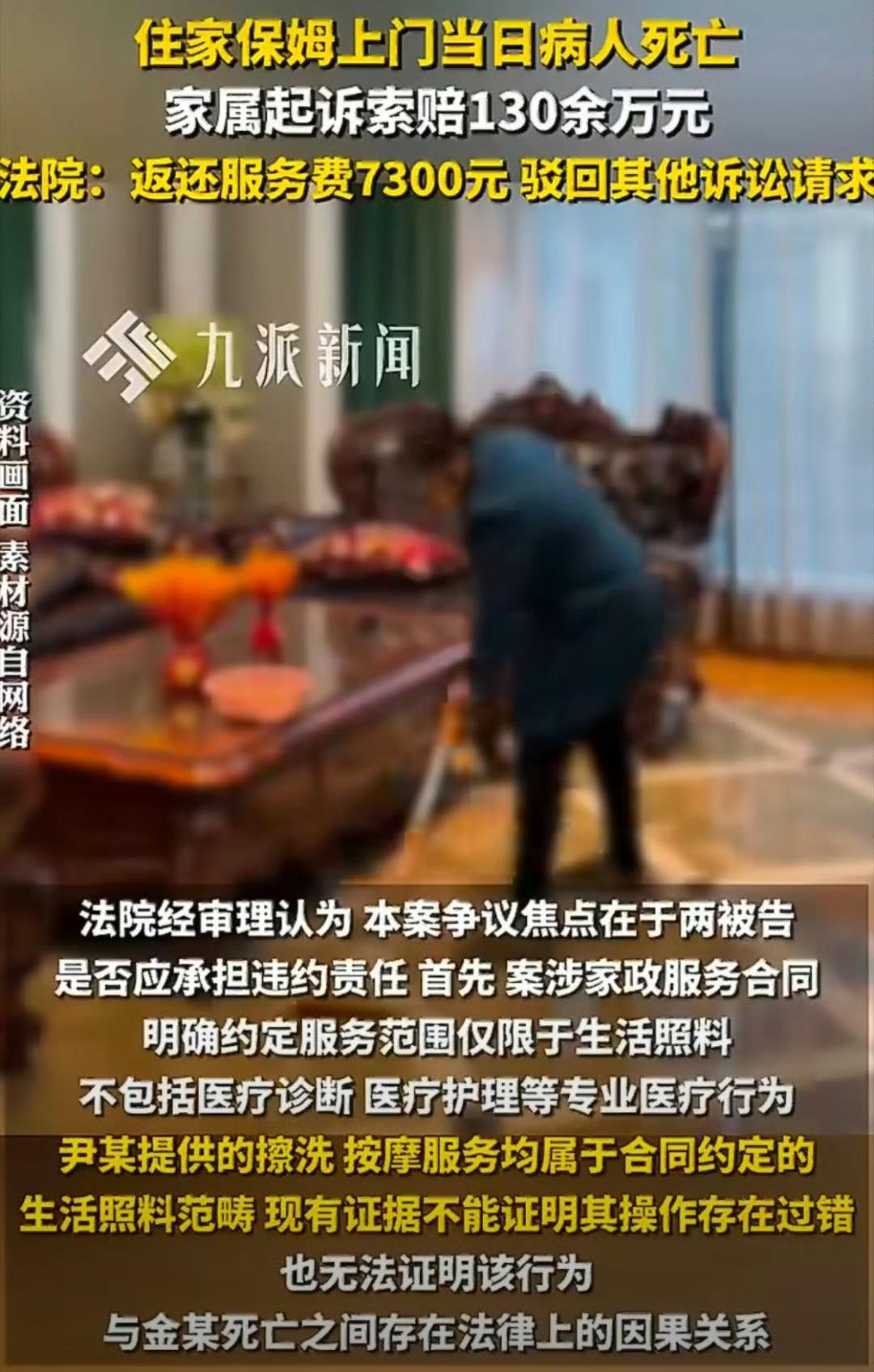保姆刚上门第一天，老人就离世，家属索赔130万！法院判决太公道，看完解气
 
身