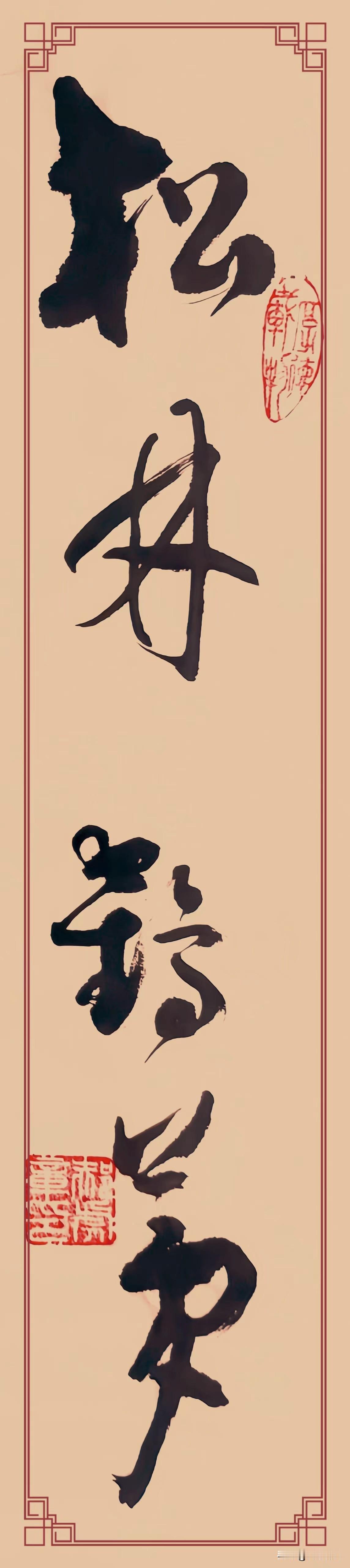 草书《松林鹤梦》(2)如灵动画卷。线条似游龙，于纸上肆意舞动，时而刚劲如傲立松枝