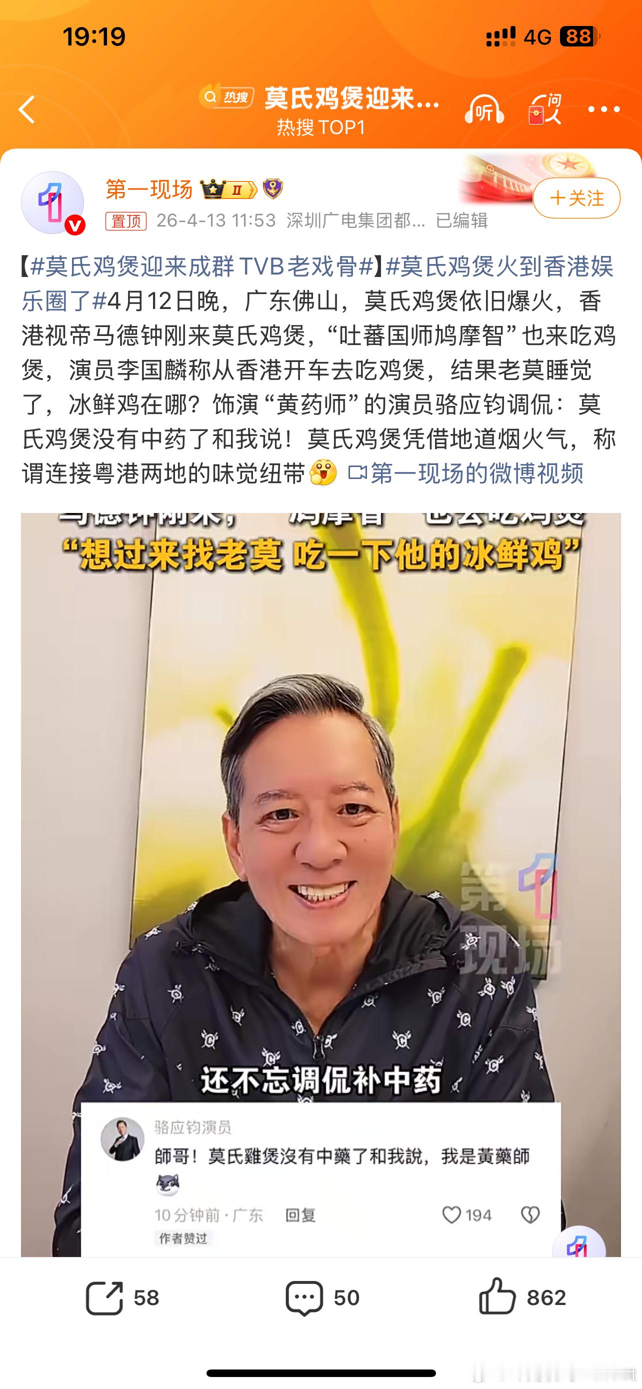 莫氏鸡煲迎来成群TVB老戏骨现在莫氏鸡煲不仅火遍大湾区开始火遍全国了当然TVB老