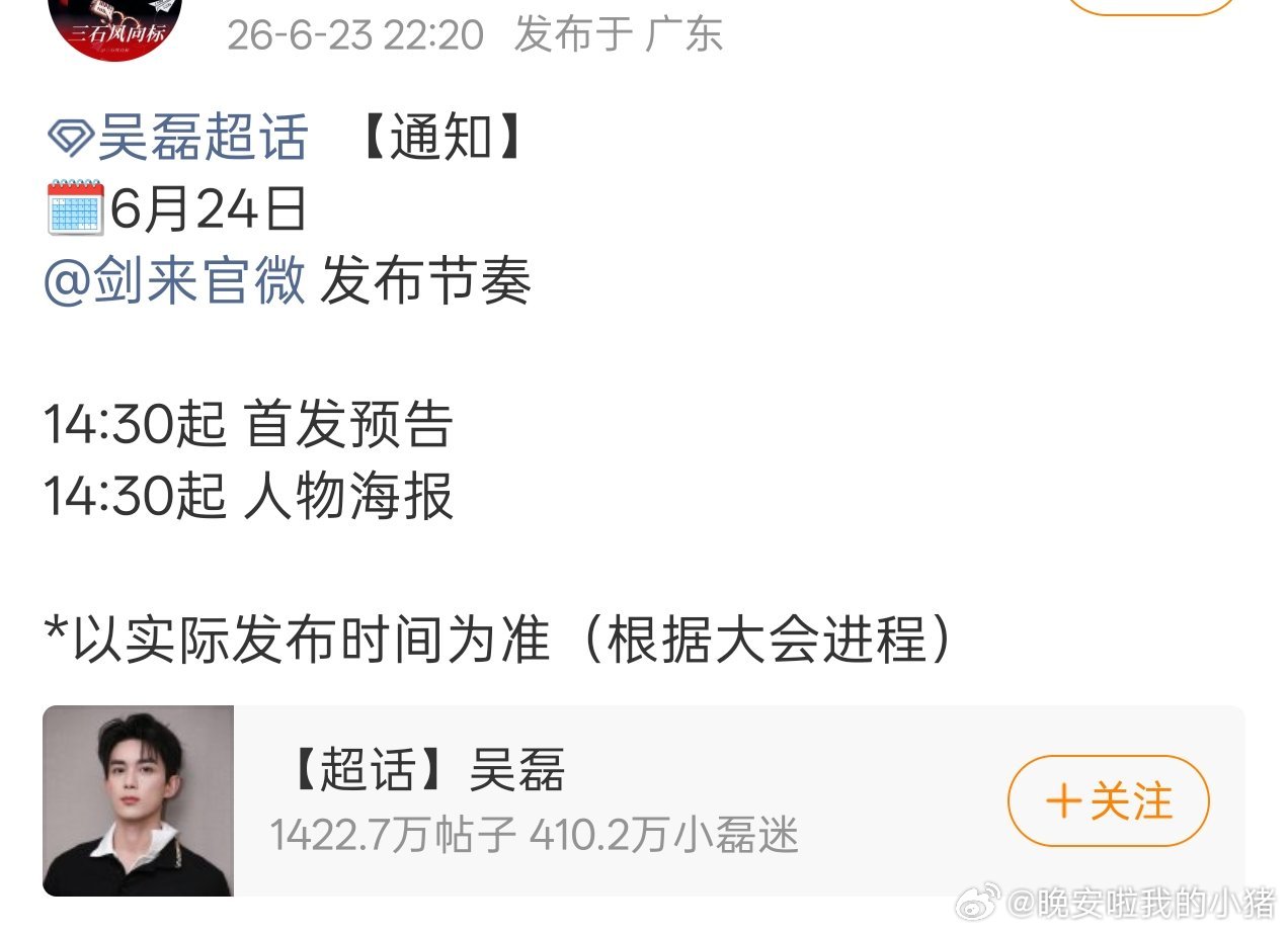 吴磊剑来的首支预告来了