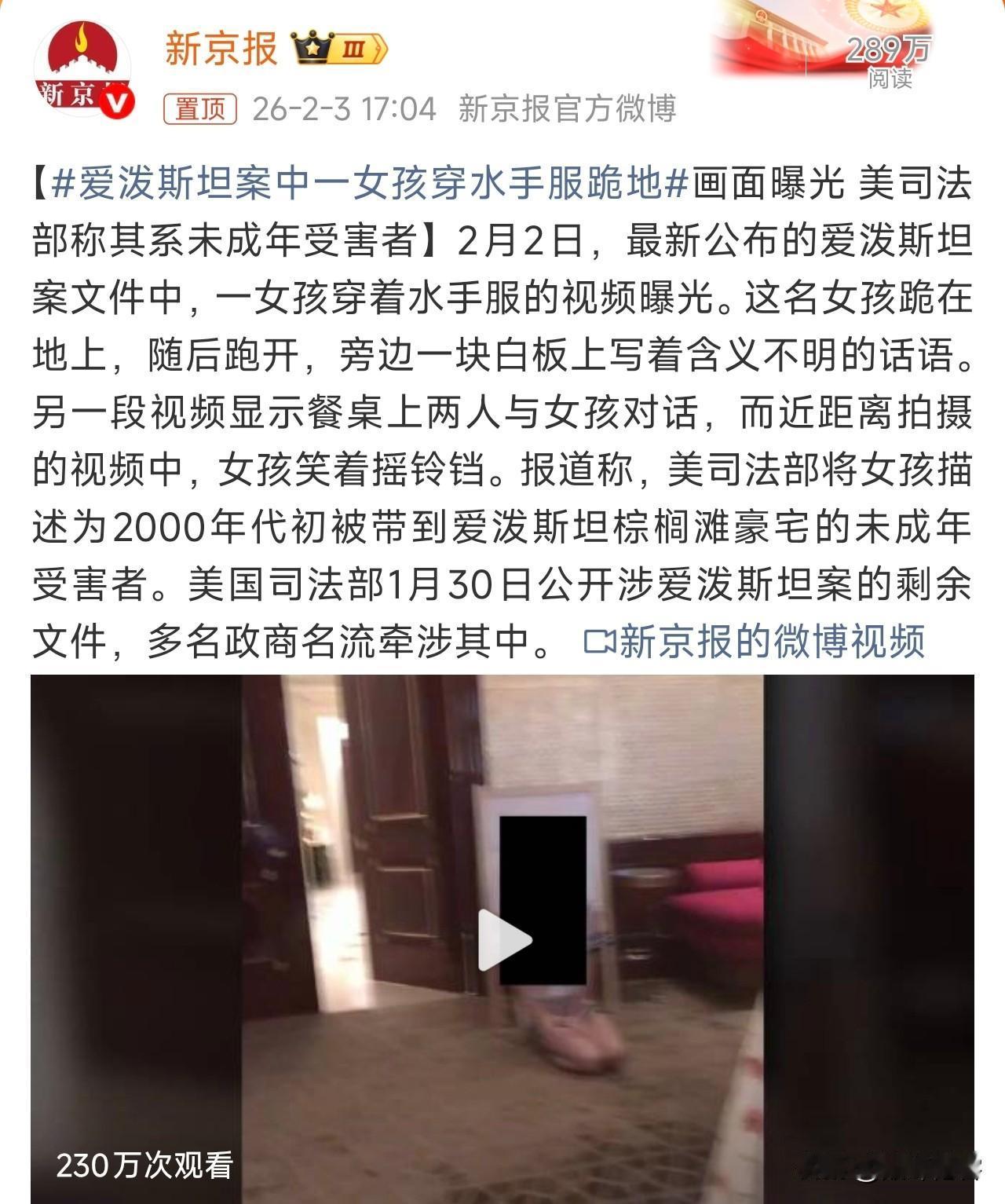 爱泼斯坦案中一女孩穿水手服跪地，我很揪心啊，这个女孩儿还活着吗？还在世吗？她的父