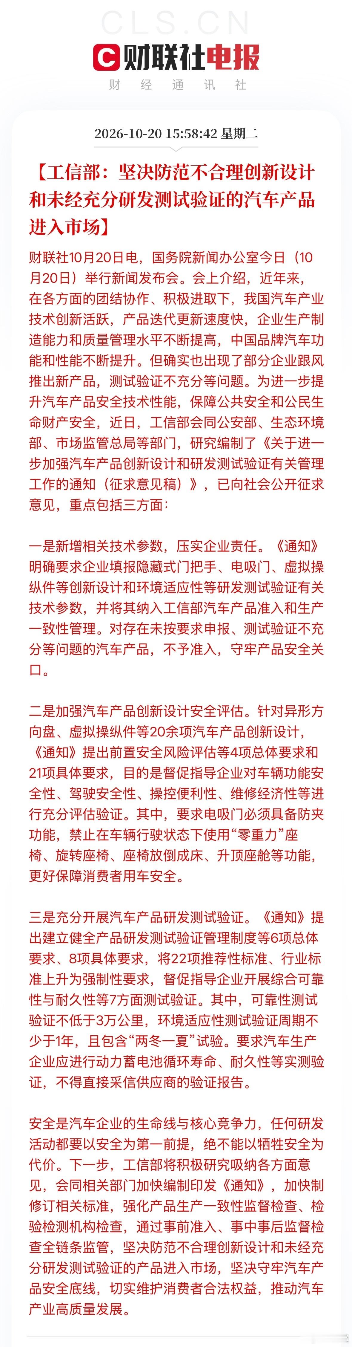 工信部称确有部分车企产品验证不充分征求意见稿核心大概就4点：1、隐藏门把手、电吸