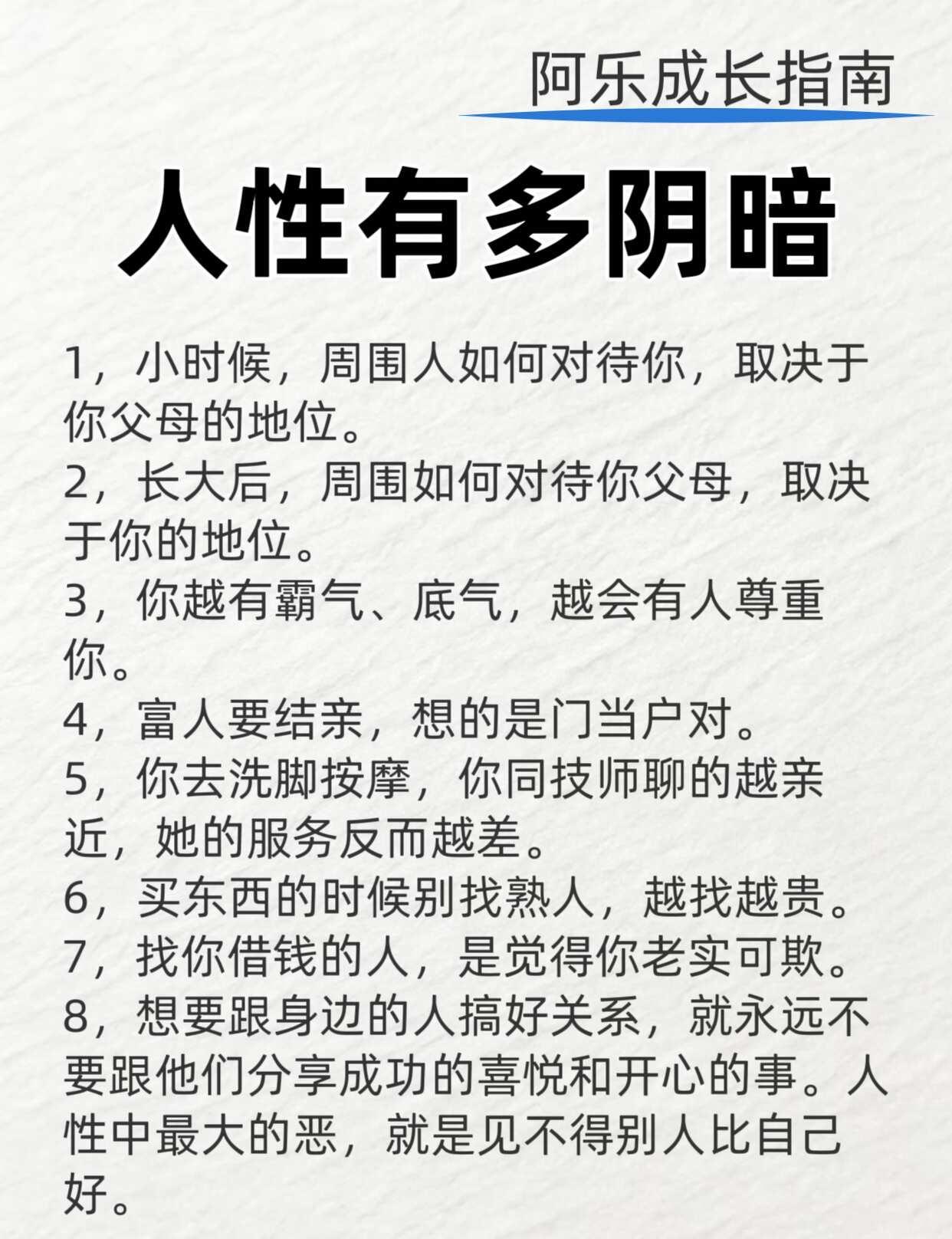 为何好人总吃亏？揭开人性最残酷的25个秘密
“看透了这些所谓“人性阴暗”的真相，