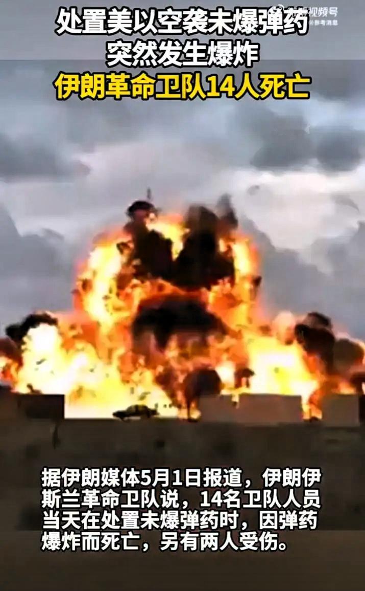 5月1号这事，真是把美国和以色列的底裤都扒干净了。

伊朗赞詹省14个最顶尖的拆