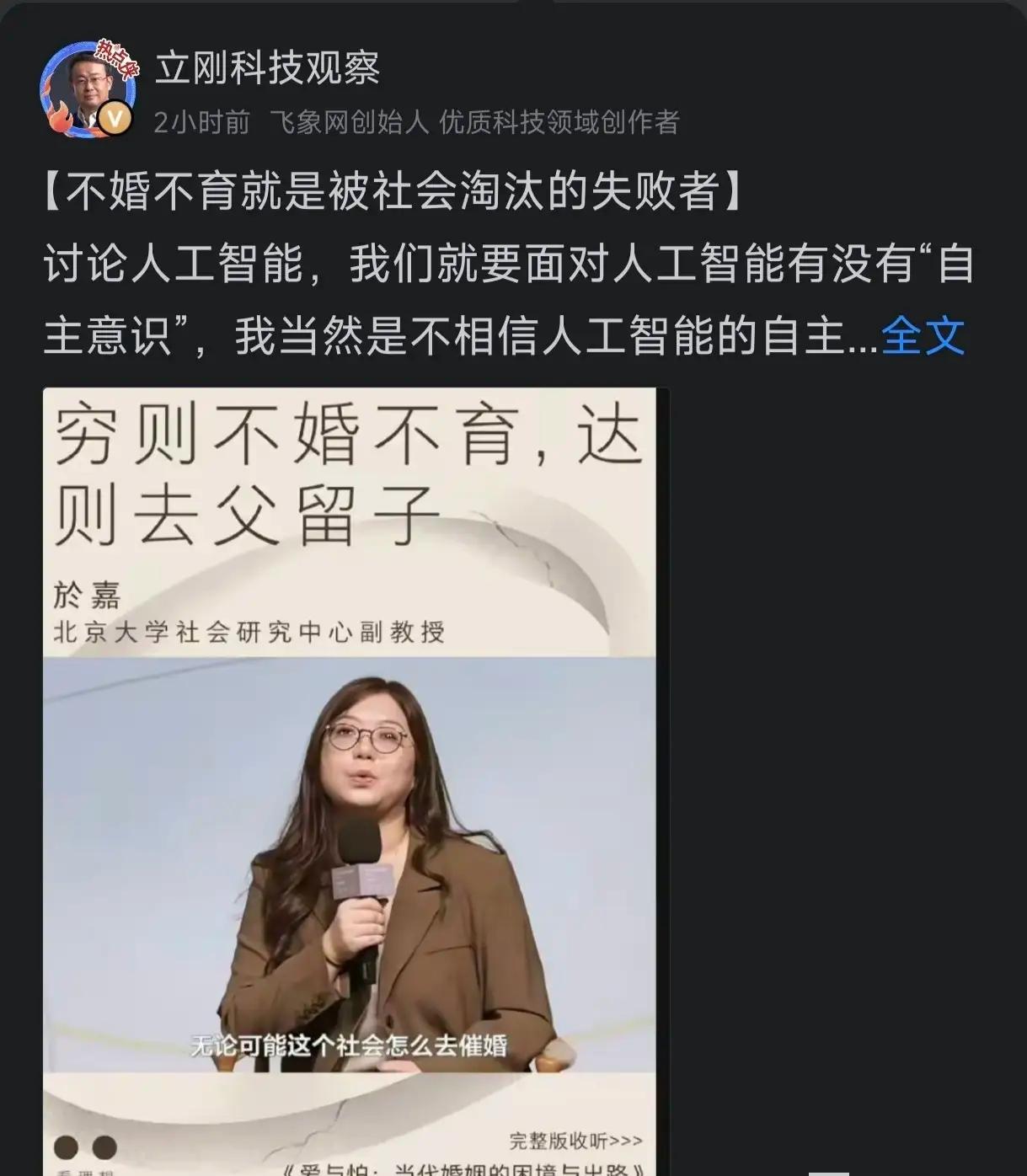项立刚：不婚不育就是失败者，会慢慢的被社会被淘汰！
他2月28日发文，态度十分鲜