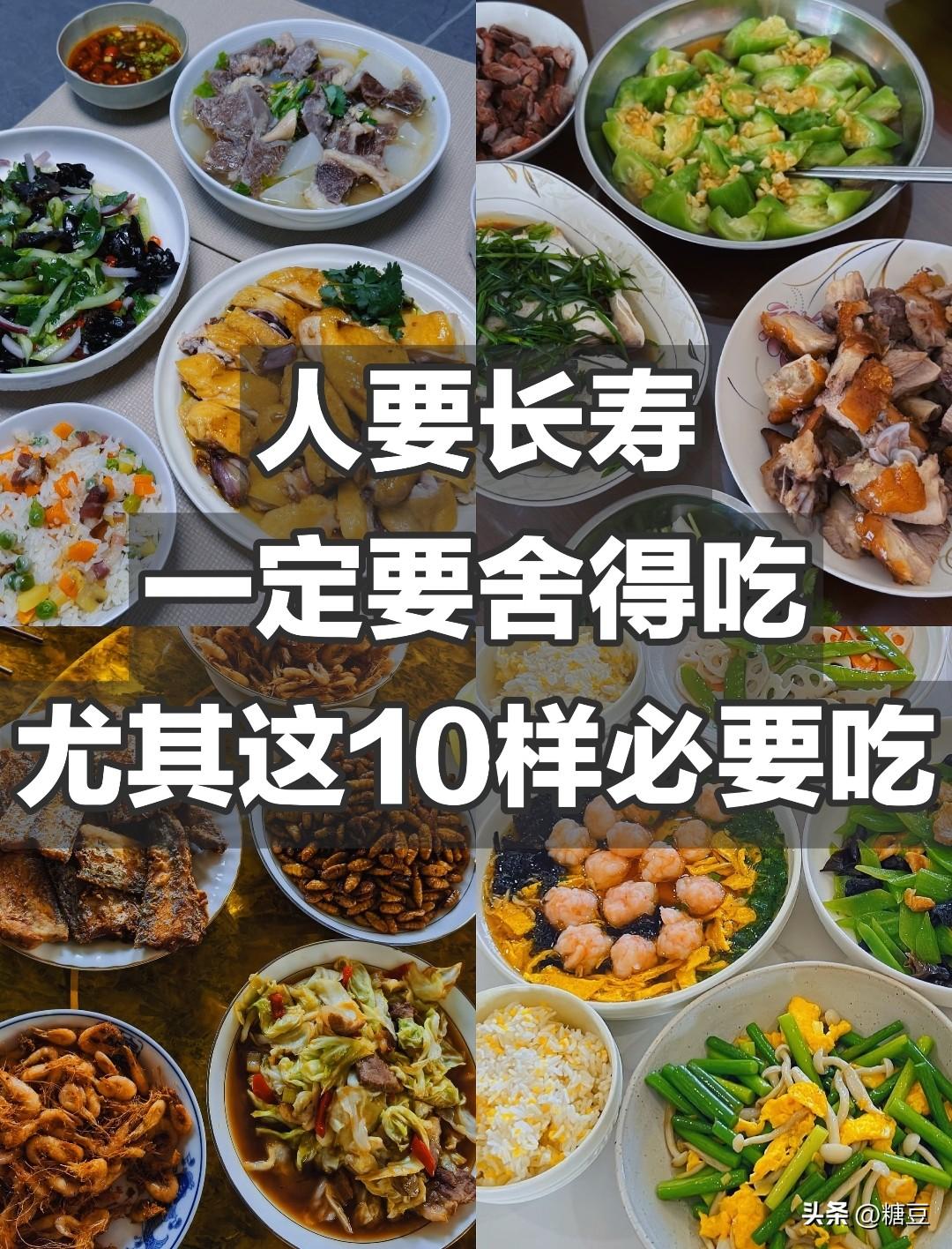 人要长寿，一定要舍得吃，尤其这10样必要吃。

和数字打交道一辈子，到老更清楚：