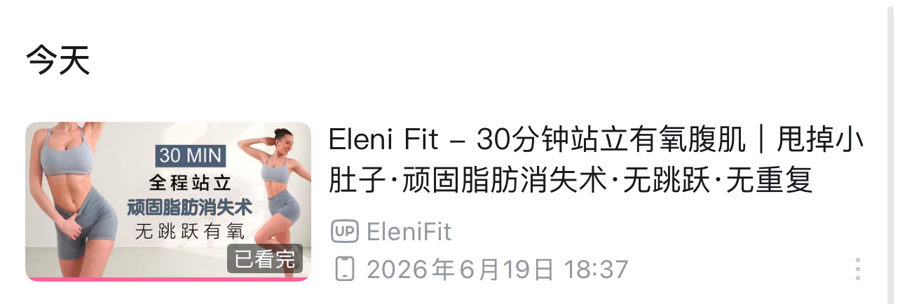 今日份跳操打卡 