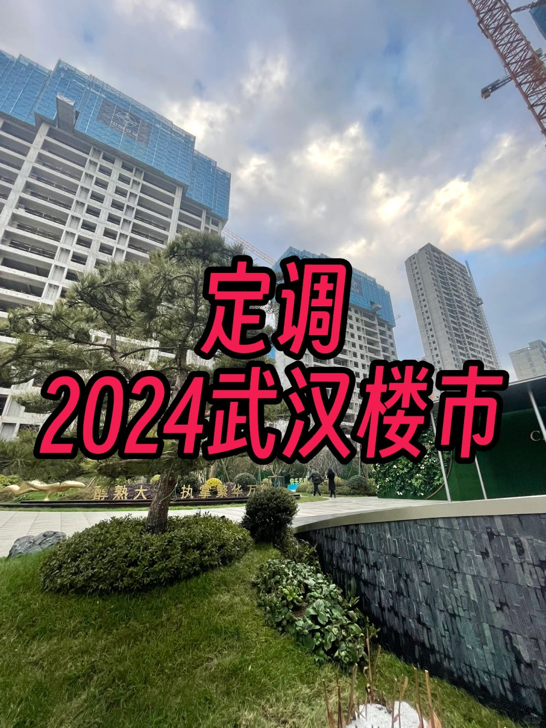 一切说2024年房价都上涨的就是“编子”