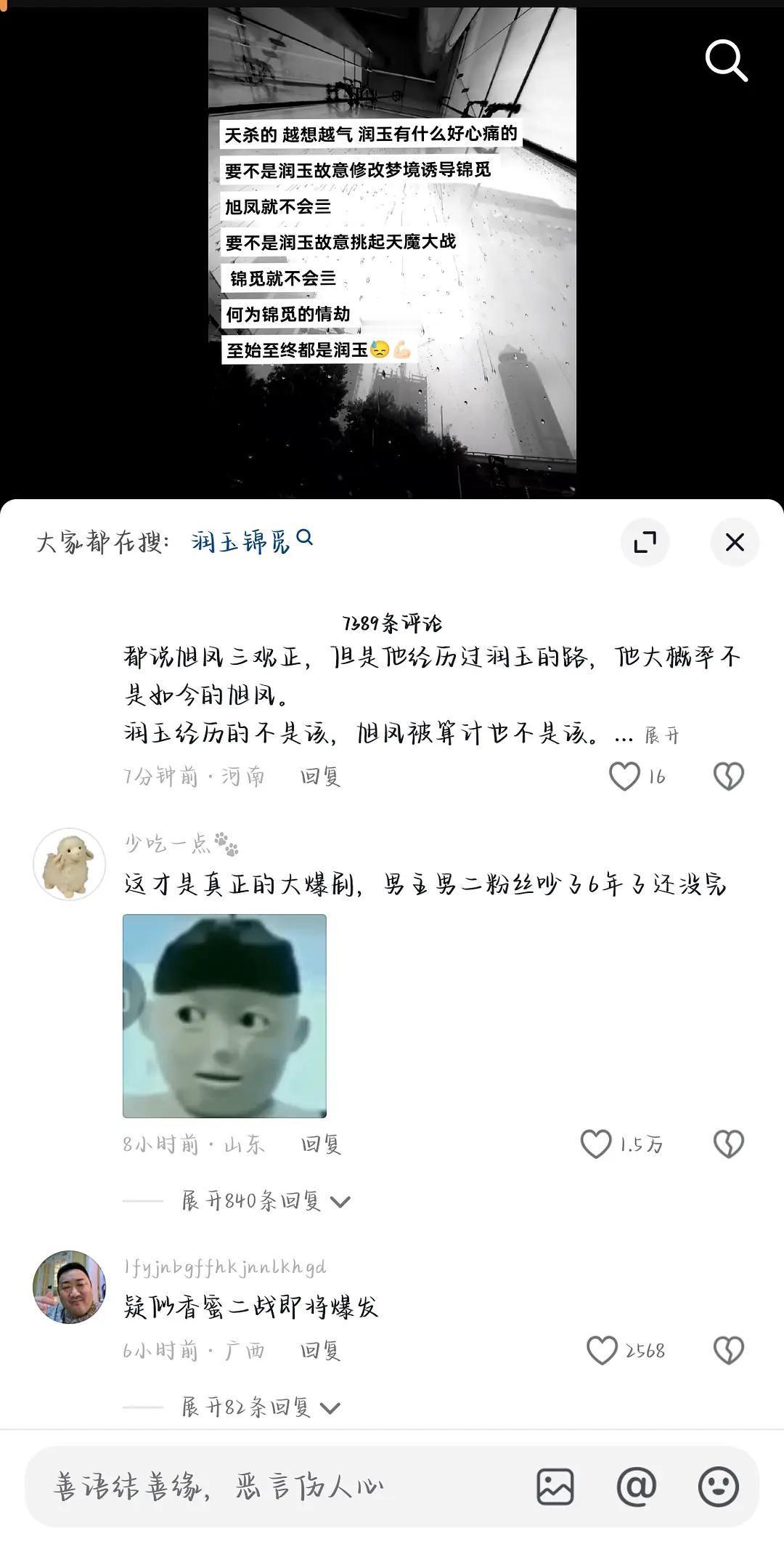 香蜜还在大战[允悲][允悲]你们站哪一方 ​​​