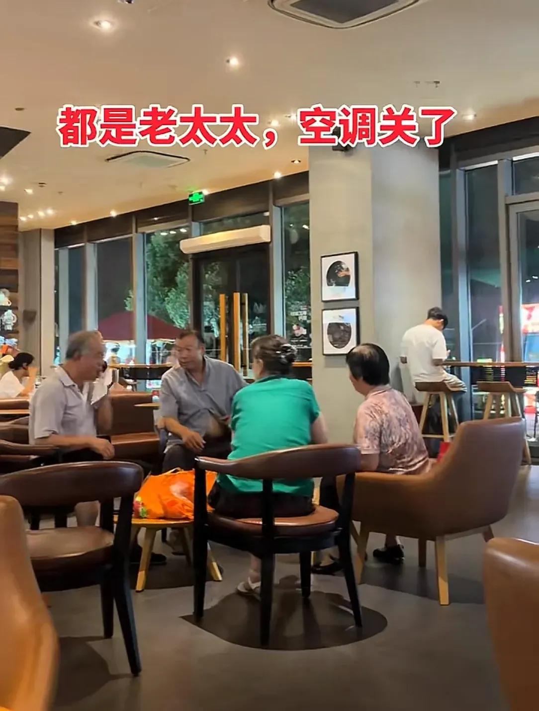某地星巴克，室外温度高达39度，大量老人涌入星巴克乘凉，她们呼朋唤友，大声喧哗，