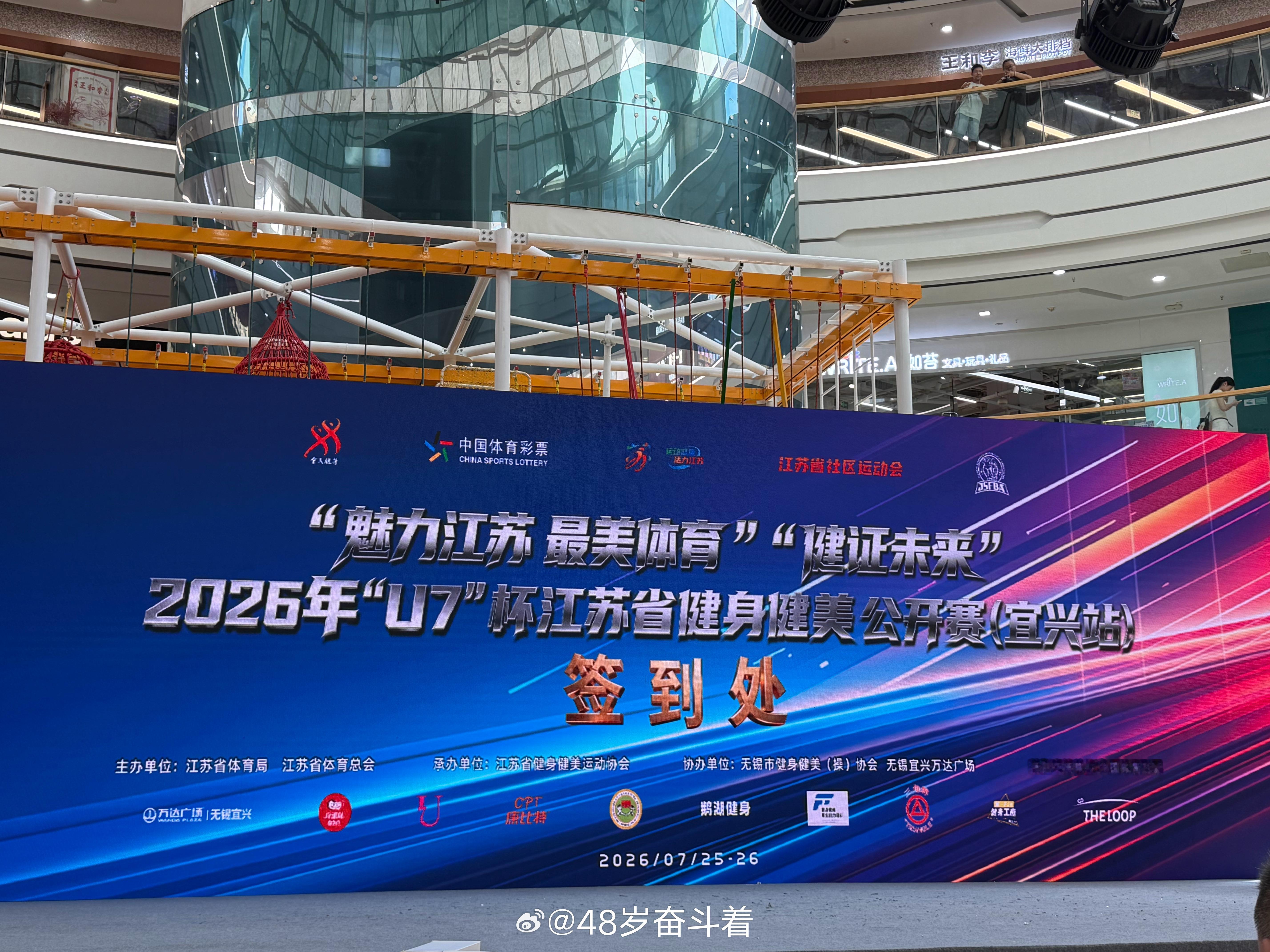 今天来无锡宜兴比赛了。 宜兴·万达广场(宜兴店)