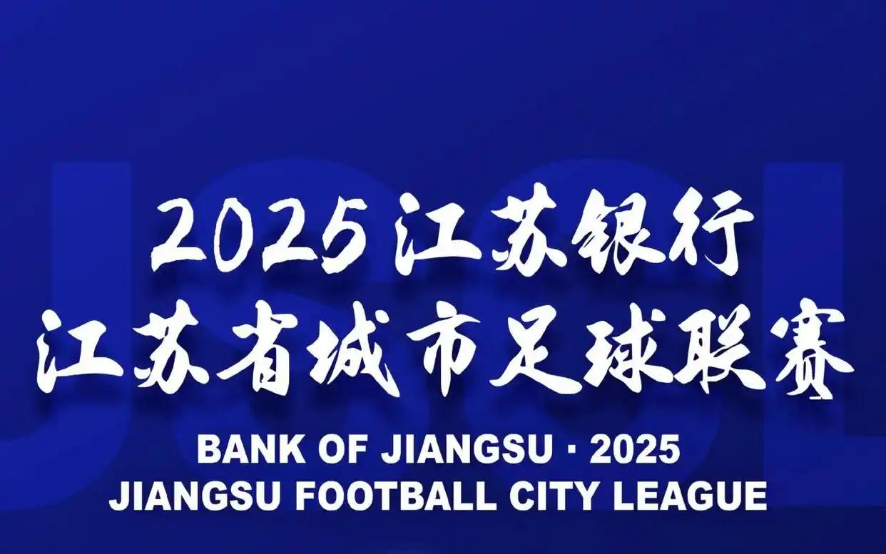 江苏省城市足球联赛的票务问题不解决会出大问题的。


苏超之所以火爆出圈，在于亲