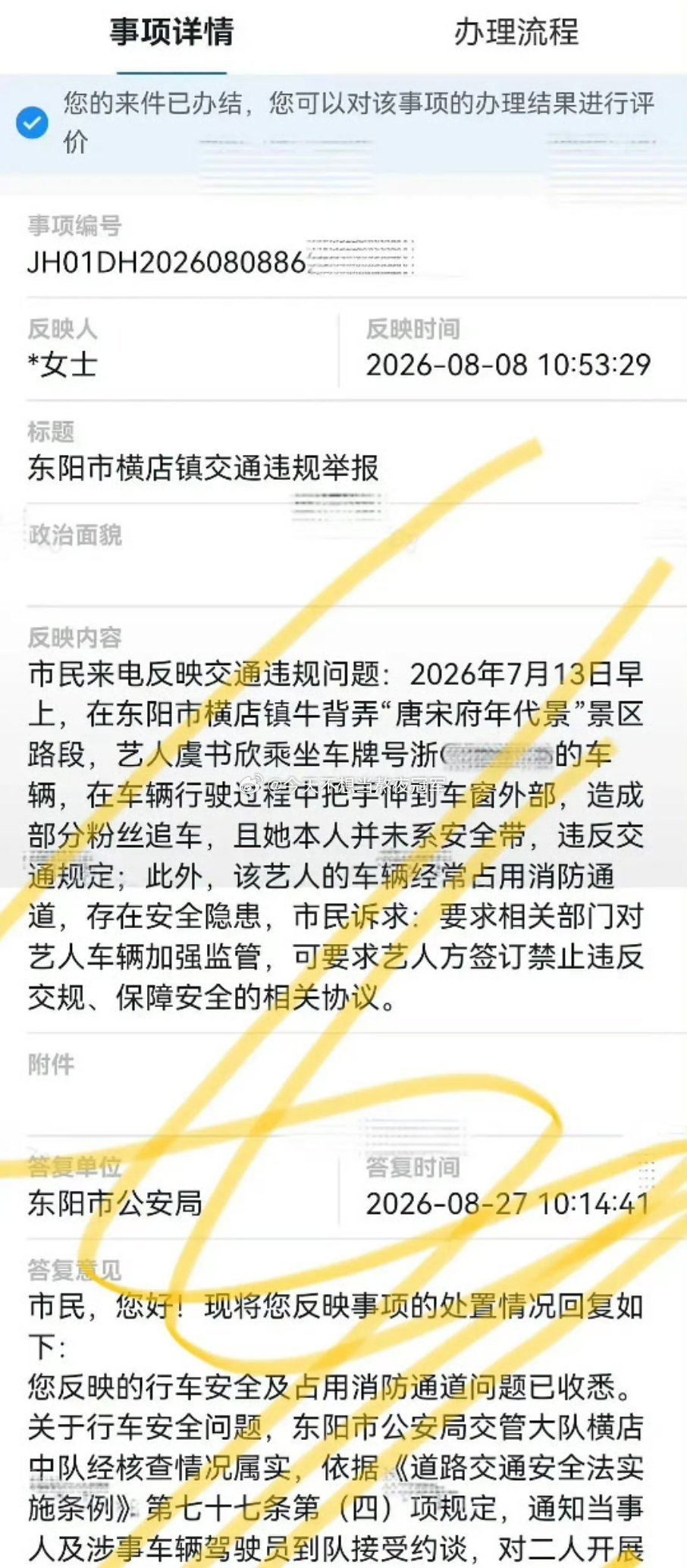 粉丝澄清，虞书欣《念相思》上下班坐的车是沪字开头，和被约谈截图中的浙字车牌不符曝