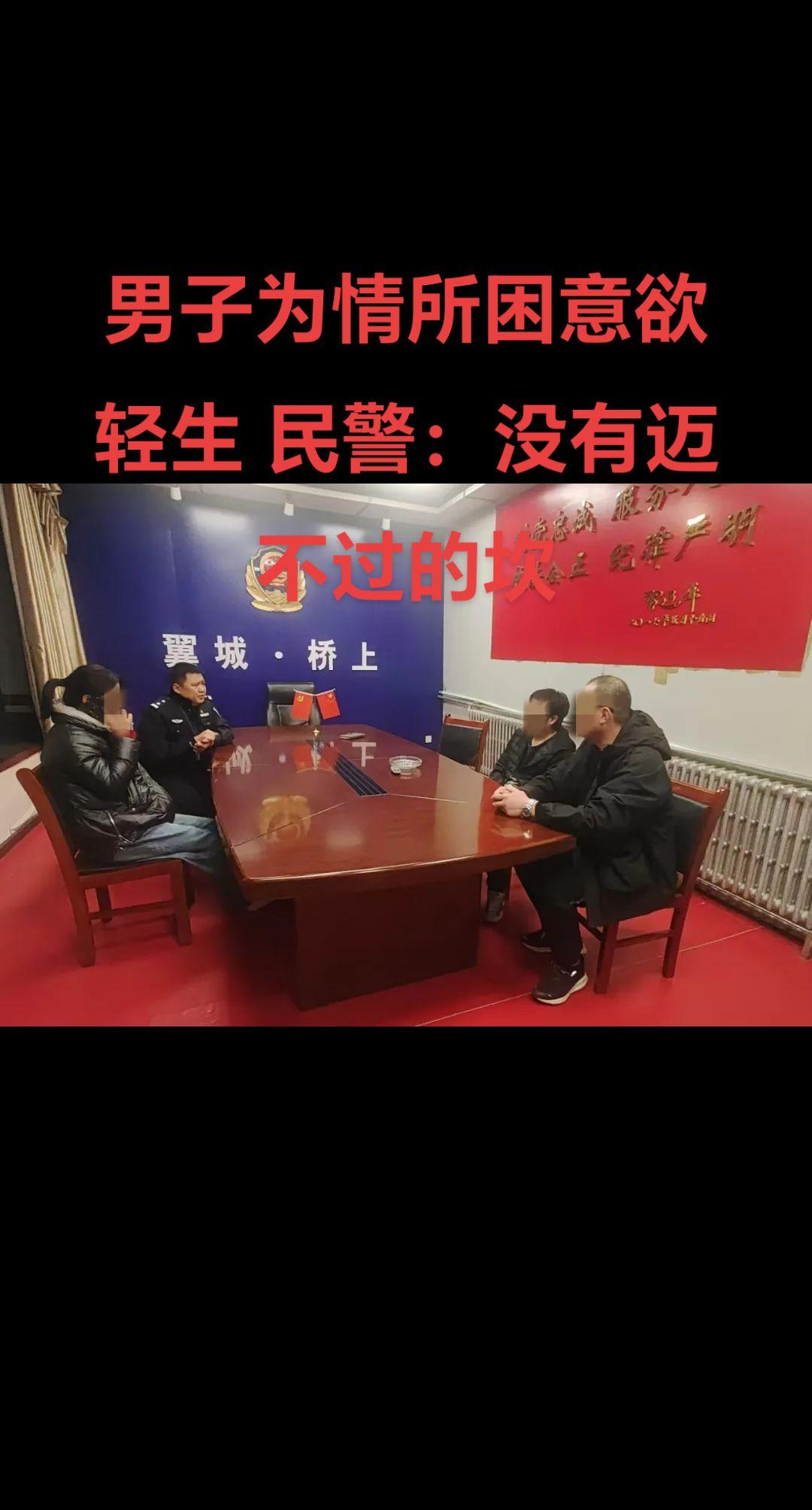 2024年11月13日晚，翼城县公安局桥上派出所接到辖区群众报警救助称：其家中突