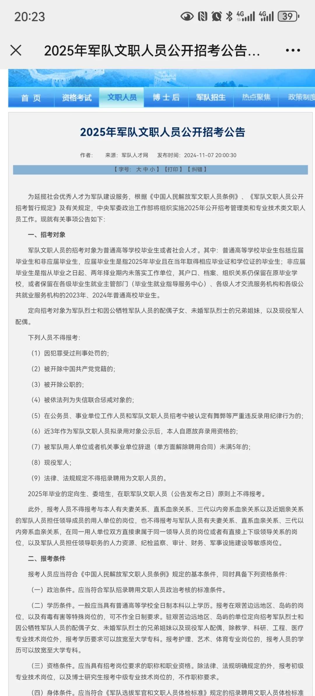 铁饭碗来了✔️2025军队文职招录34944人