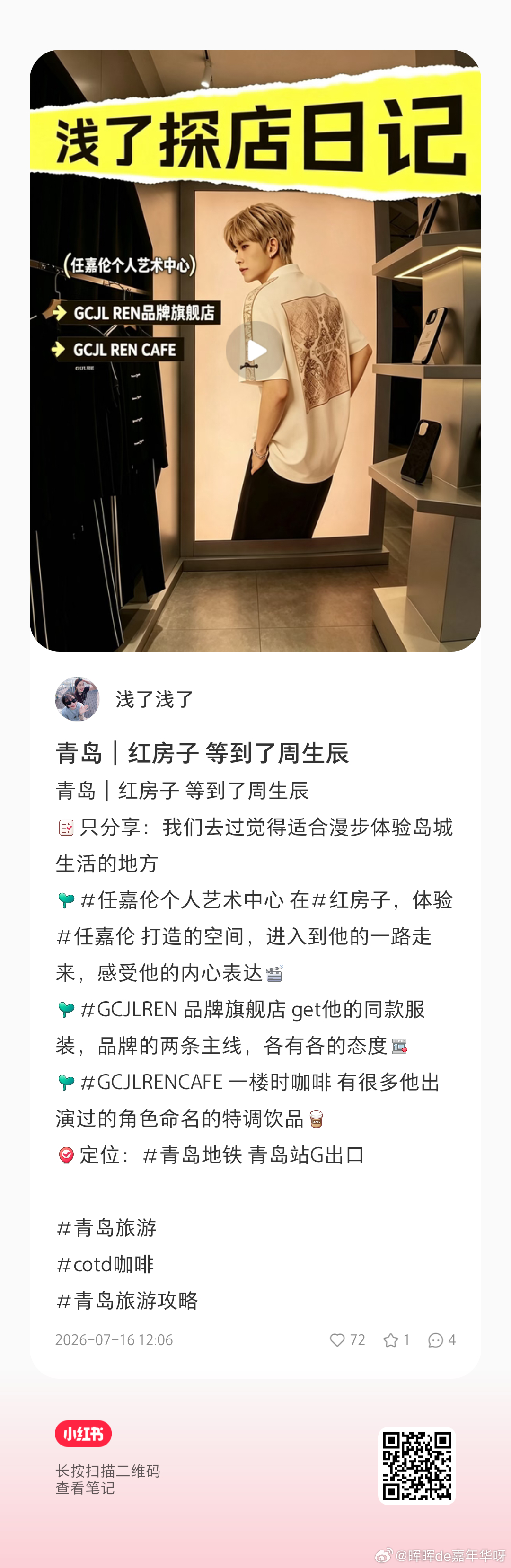 任嘉伦 中女的红房子探店气氛好嗨放呀！期待能读到你们放在11号信箱的信！任嘉伦个