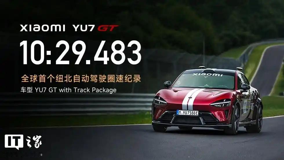 大卫说车 昨天小米官宣，YU7 GT以10分29秒483的成绩，全程无人自动驾驶