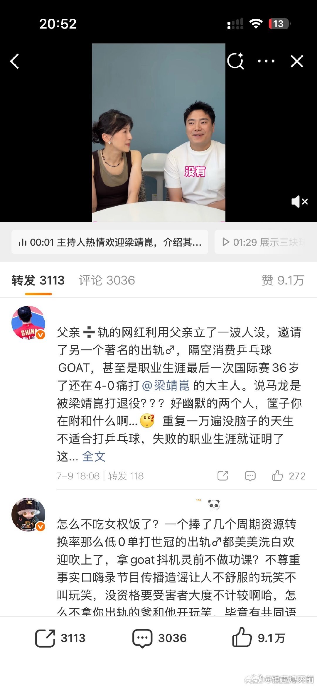 papi酱称马龙怕输退役，被转发区麻辣了，这期热烈欢迎翻车也太严重了 