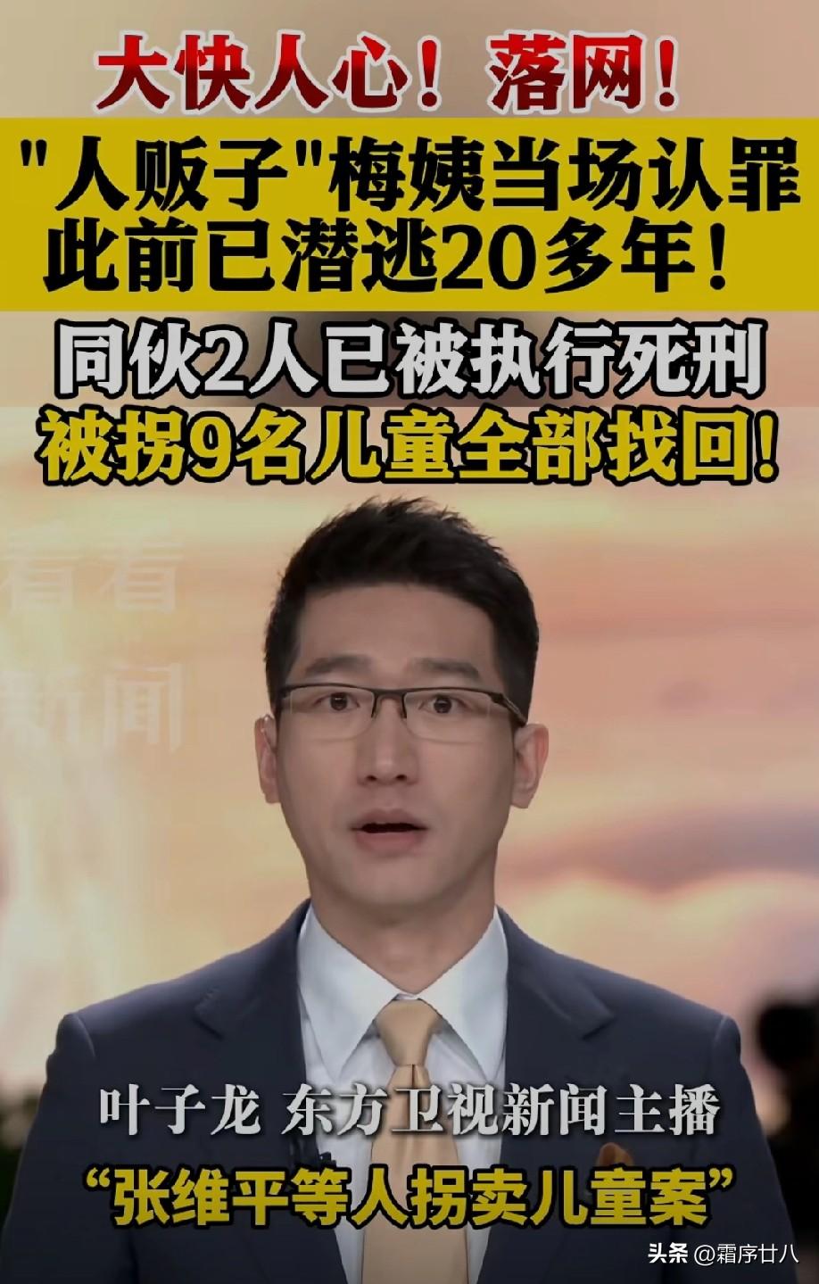 等了这么多年，终于等到这个大快人心的好消息！作恶多端的梅姨，终于落网了！
 
这