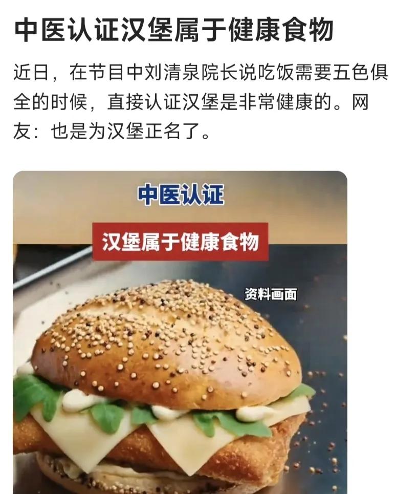 中医认证汉堡🍔是健康食品，中医沦落到这种地步了？被哪家汉堡请去了？其实任何事物