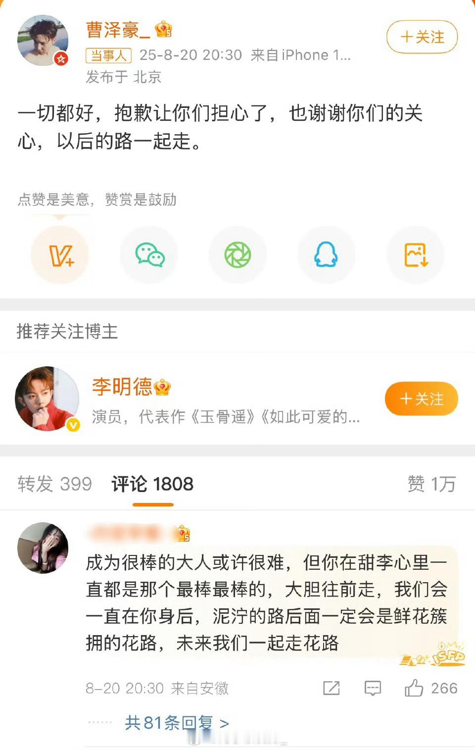 李明德经纪人评论区留言是认真的吗…… ​​​