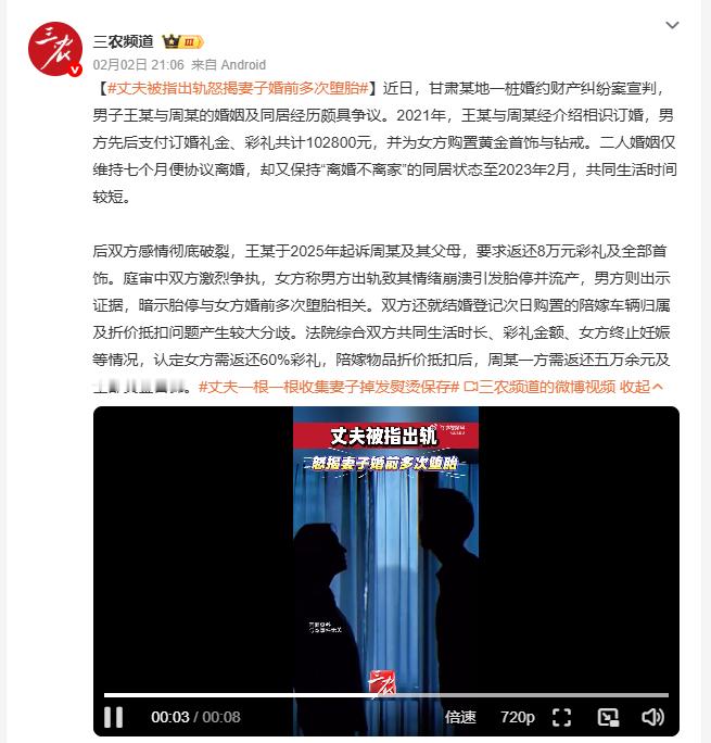 丈夫被指出轨怒揭妻子婚前多次堕胎 甘肃王某与周某的婚约财产纠纷案有了结果。二人2