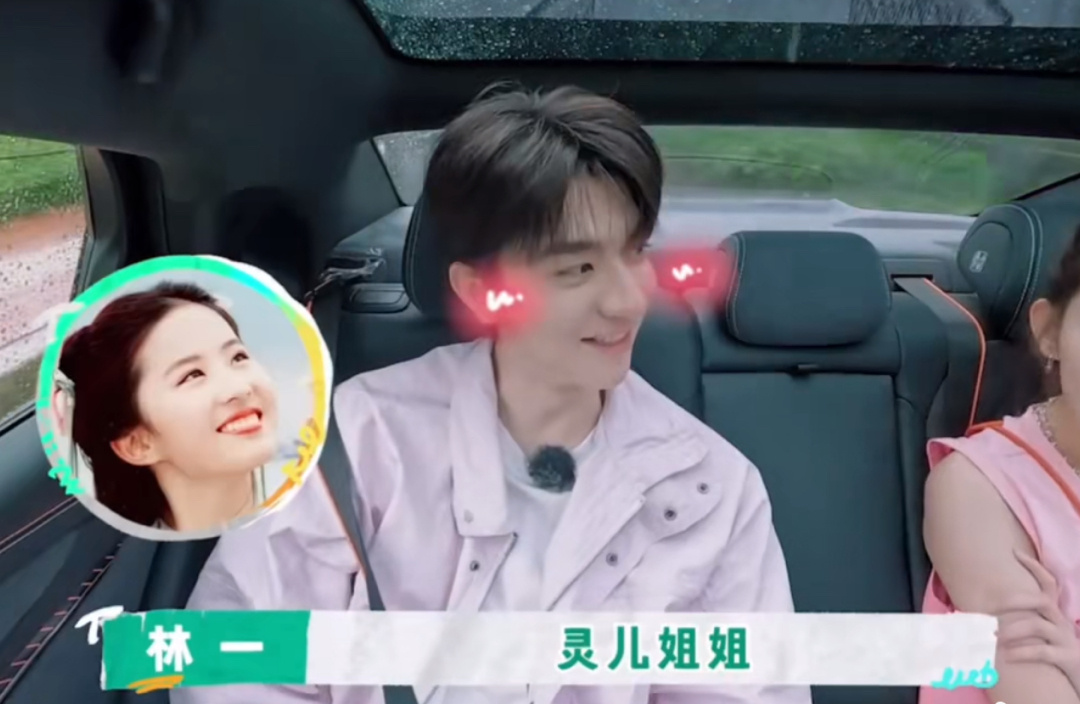 #刘亦菲成了林一炫耀的资本#小小年纪果然藏不住事！林一：什么？你不知道我和刘亦菲