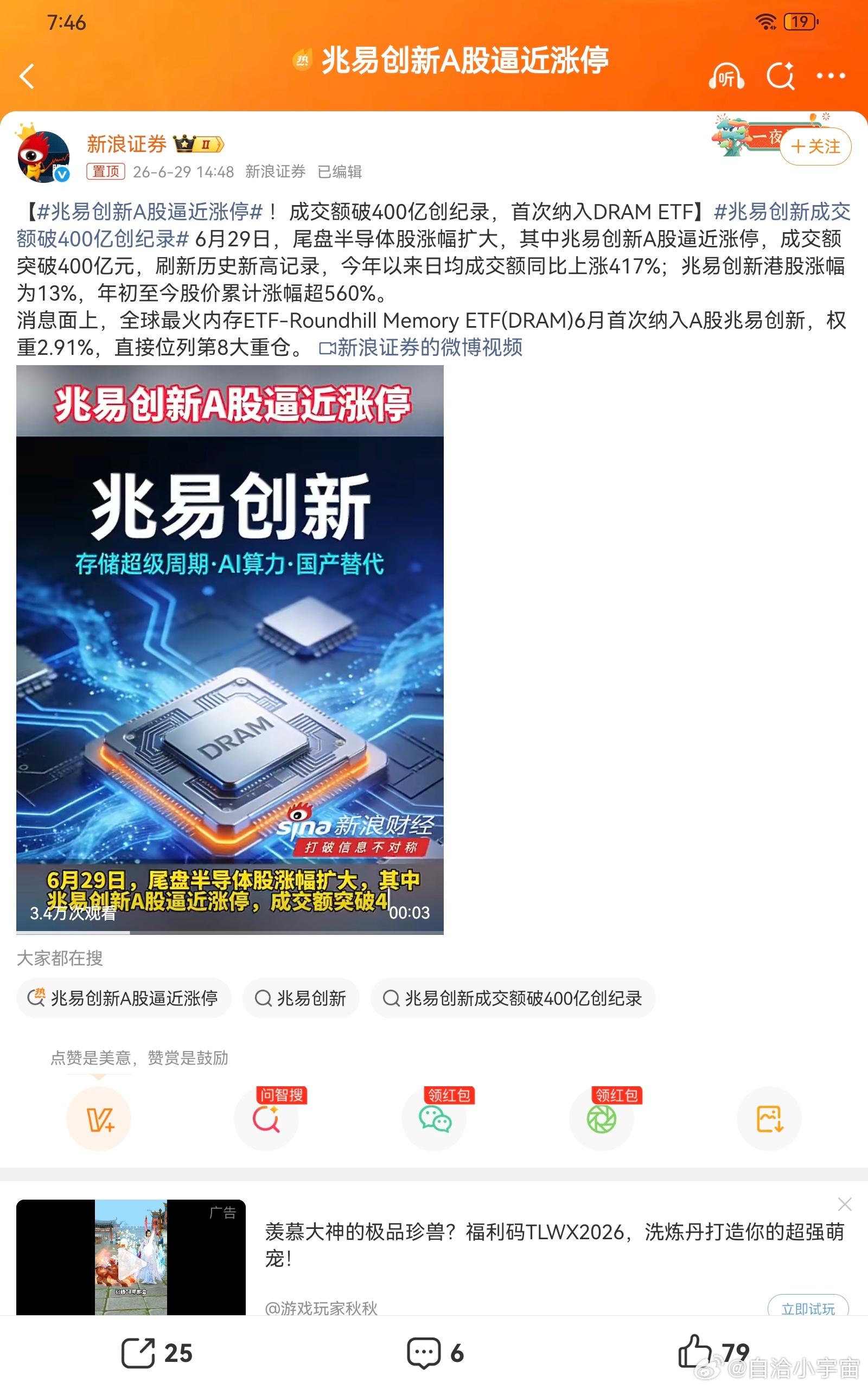 兆易创新A股逼近涨停兆易创新a股逼近涨停 兆易创新成交量暴涨、股价持续走高，是多