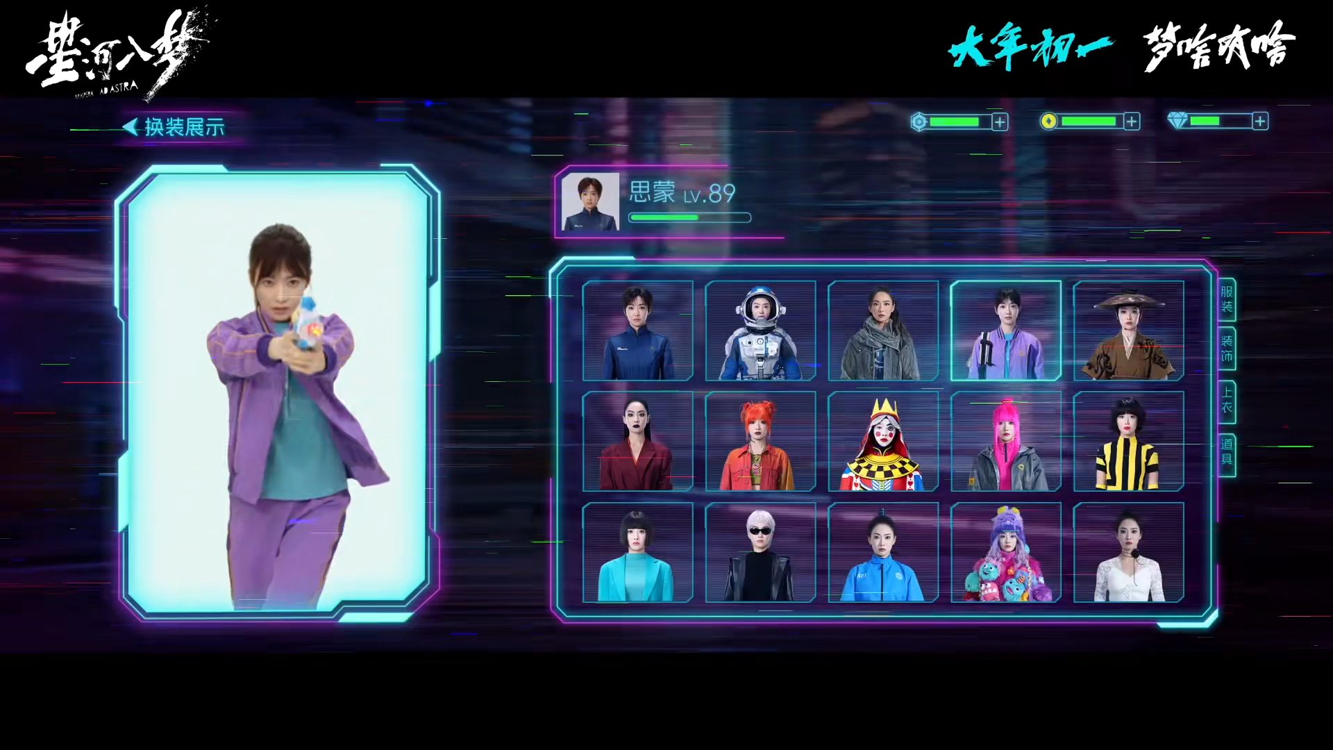 什么电影准备了一整套QQ秀造型 被《星河入梦》的造型狠狠惊艳！从未来机甲到复古港