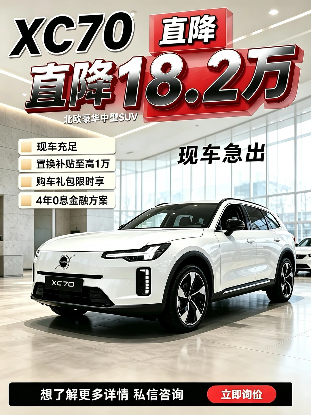 沃尔沃XC70福利拉满🔥现车特惠错过无